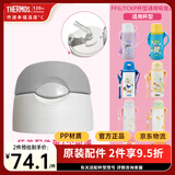 膳魔师儿童保温杯吸管杯学生水杯直饮杯大容量喝水杯子运动水壶 TCKP 通用吸管盖-灰白 （带1吸嘴）