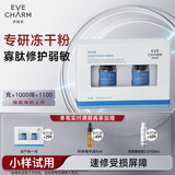 伊肤泉 安肤修护保湿冻干粉（90mg冻干粉+4ml溶酶）* 1对