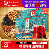 同仁堂品牌山楂乌梅陈皮茶-57克*2盒 酸梅汤配料非中药包 养生茶