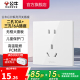 公牛（BULL）开关插座 带USB网线 86型墙面家用 空调电视墙壁面板G39象牙白 【二孔+三孔16A】