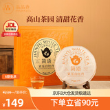 品品香 茶叶 福鼎白茶2023年原料白牡丹茶饼250g 简语白茶饼 礼盒装 2023年原料白牡丹茶饼 250g*1盒