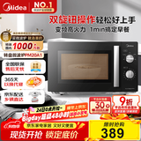 美的（Midea）变频微波炉 双旋便捷操作 五档火力速热 360°转盘加热 20L精巧容量 微碳系列PM20A1