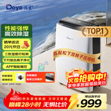 德业（Deye）除湿机/抽湿机 除湿量20升/天 家用轻音地下室干燥除潮吸湿器干衣机 京东小家智联 DYD-X20A3