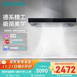 西门子（SIEMENS）【德系品质】欧式 吸抽油烟机  大吸力顶吸  家用可组烟灶套装 国家补贴LC46RA955W