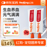 红狗 补血肝精营养膏120g*2支 补血肝精猫营养膏猫咪狗狗营养膏补气血