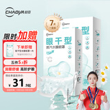超亚蒸汽水膜眼罩眼干型玻璃酸钠润眼舒缓热敷贴冷敷热敷发热7片