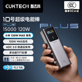 CUKTECH酷态科【3C认证|可上飞机】10号Plus充电宝电能棒120W快充电芯15000毫安时适用小米/苹果/笔记本 钛灰丨120W快充 含6A线