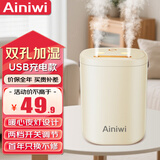 爱尼维（Ainwi）加湿器大容量卧室婴儿家用宿舍便携迷你小型无线床头小巧补水办公室桌面usb车载香薰 升级双孔喷雾【USB充电款】