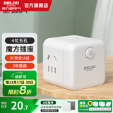 德力西（DELIXI） 魔方智能USB插线板/排插/接线板/插座转换器宿舍神器家魔方插座CD98H-C4X/BP 【热销】4位五孔 无线款