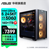 华硕全家桶追影i5 13490F/14600KF/5060/5060Ti/5070黑神话三角洲游戏台式电脑主机直播设计组装整机 规格八丨Ultra5 245KF/5060