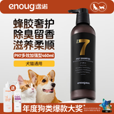 逸诺（enoug）PH7宠物沐浴露犬猫通用洗澡浴液 除臭留香多效超强型（金7）460ml