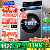 海尔（Haier）10kg全自动滚筒洗衣机大容量超薄洗衣机洗烘一体机一级能效节能除菌螨Leader 以旧换新国家补贴20% 【热销款】洗脱一体+1.1洗净比+六维减震+智慧洗