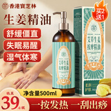 宝芝林生姜按摩精油spa按摩精油开背推拿刮痧油拔罐全身通经络发热男女