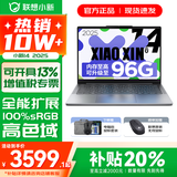 联想小新14/小新Pro14 2025补贴可选 高性能超轻薄笔记本电脑 学生游戏设计办公本 标压酷睿 13代i5 24G 512G｜小新14 国家补贴 IPS高清全面屏｜DC调光 护眼无闪烁