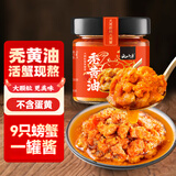 云山半秃黄油纯蟹黄酱(蟹膏+蟹黄)不含蛋黄防腐剂拌面酱节日送礼100g  