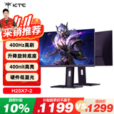 KTC 24.5英寸高清电竞显示器400Hz高刷Fast-IPS屏 HDR400原生360Hz显示屏 国家补贴旋转升降H25X7-2代