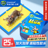 绿叶（Green Leaf）粘鼠板25片装强效胶粘老鼠板小超人老鼠贴