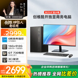 酷开 创维台式电脑主机全套机游戏平面设计家用商务办公整机独显4G(酷睿i5-12400F 16G 512G GT730)