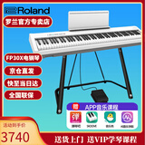 罗兰（Roland）电钢琴FP30X 重锤便携式成人儿童初学者入门数码钢琴 FP30X白色+U架+单踏板