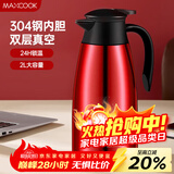 美厨（maxcook）保温壶 304不锈钢真空热开水瓶暖壶咖啡壶家用2L 红色MCB391