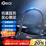 iGearU型锁摩托车双开玻璃门锁自行车C级锁芯防撬防盗抗液压剪电瓶车锁