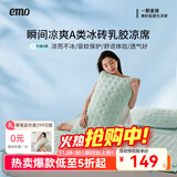 一默乳胶凉席2025夏季小冰块升级款冰砖凉垫可折叠透气凉感席冰丝凉席 【薄荷绿】凉而不冰丨母婴A类 三件套丨 200cm*180cm 丨绑带款