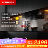 方太JCD18TA侧吸风魔方升级 25风量吸力强 烟灶联动 自动巡航增压5.0 以旧换新20%抽吸油烟机家用厨房