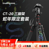 斯莫格（SmallRig）相机三脚架专业单反摄影便携摄像机手机稳定相机支架自拍直播拍照微单录像户外独脚液压云台三角架 【CT-20】蛇年限定四
