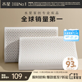 水星家纺乳胶枕头93%泰国进口原液乳胶枕头天然乳胶枕芯软弹舒适护颈椎枕