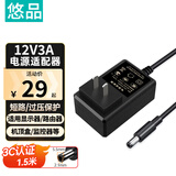 悠品12V3A电源适配器电脑显示器电源线路由器机顶盒监控摄像头移动硬盘DC充电器5.5*2.1mm圆口通用