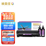 映美佳 CC388A硒鼓易加粉+碳粉套装 适用惠普HP88A P1007 P1008 P1106 P1108 M1136 M1213nf M1216nfh硒鼓