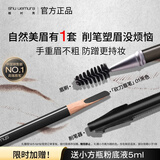 植村秀经典砍刀眉笔黑色01 百搭防水防汗自然不脱色 生日礼物送女友男友