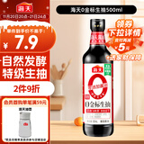 海天 生抽酱油500ml【0金标特级酱油】金标系列 0添加防腐剂