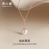 周六福单颗珍珠项链女 18K金彩金项链吊坠生日礼物 KIPB065480