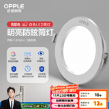 欧普（OPPLE）LED筒灯嵌入式孔灯吊顶灯超薄客厅漆白全铝 5瓦白光开孔7-8.5cm