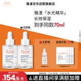 雅漾（Avene）恒润肌活保湿精华露30ML 补水提亮肤色敏肌面部精华液礼物男女