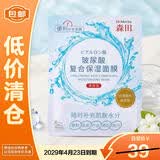 森田玻尿酸复合保湿面膜80g*5片滋养舒缓透亮【临期清仓】
