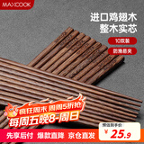 美厨（maxcook）鸡翅木筷子 日式尖头鸡翅木筷 无漆无蜡实木筷子10双装 MCK0638