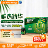 白兰氏万宁泰国白兰氏鸡精港版补充精力体力提神熬夜必备饮品 原味鸡精70gX16瓶/盒