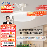 欧普（OPPLE）风扇灯吊扇灯24瓦LED照明低噪音餐厅卧室吊灯灯具包安装 冰风白