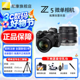 尼康（Nikon） 【全新国行正品带票】Z5全画幅微单数码相机微单套机高清专业微单套机 拆单机 Z5 24-70 F/4S套+星曜55 F1.8镜头 套餐一【64g卡备用电池新手必备套餐】