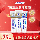 舒适达 多效护理牙膏套装 3支装320g（100g×2+120g×1）新旧包装随机发