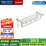 恒洁（HEGII） 挂件 卫生间浴室置物架毛巾架浴巾架五金 304不锈钢打孔挂件 【浴巾架】HMP812-03