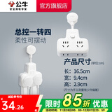 公牛插座转换器插头 无线插排usb  多功能插座/一转多保护门/ 扩展转换器 /适用于卧室厨房 【总控开关】一转四