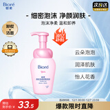 碧柔（Biore）深层净柔卸妆泡沫150ml卸妆洁面二合一温和清洁不刺激敏感肌可用