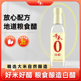千禾白醋5度 500mL 【0添加】酿造大米醋泡菜炒菜食用
