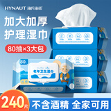 海氏海诺老年护理抑菌湿巾老人卧床成人住院擦屁股湿厕巾家庭大包80抽*3包