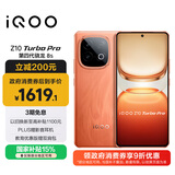 vivo iQOO Z10 Turbo Pro 12GB+256GB 燃 第四代骁龙8s 120W超快闪充 电竞手机 国家补贴
