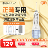 惠齿（h2ofloss）冲牙器便携式牙齿冲洗器电动洗牙器水牙线正畸专用清洗齿缝牙器便携旅行家用电动牙齿神器 HF-6 6支喷头 下单即送收纳包