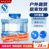 美厨（maxcook）纯净水桶 矿泉水桶饮水桶 5L塑料水桶茶台吧机水桶宽口 MCX1870
